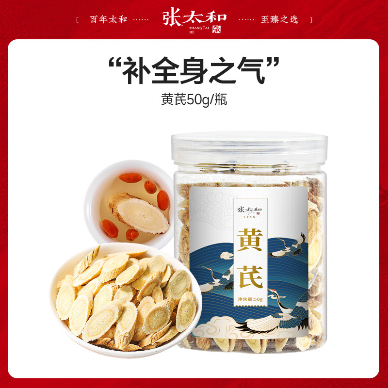 10762402.【39.9任选4件】张太和 黄芪 50g