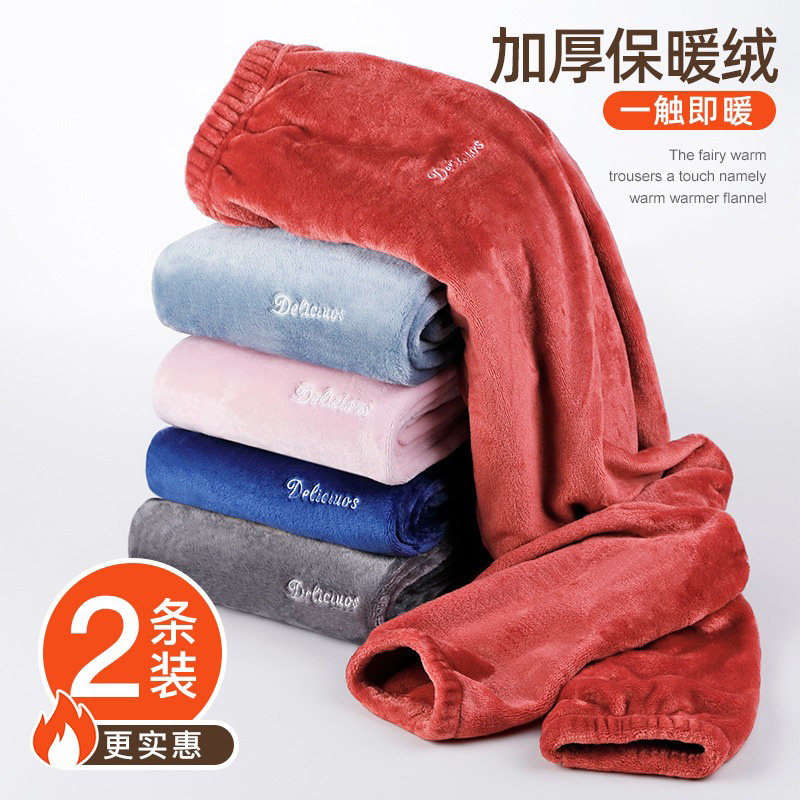 9548803.两件装仙女暖暖裤珊瑚绒居家保暖裤秋冬季懒人裤收口束脚加厚可外穿女裤