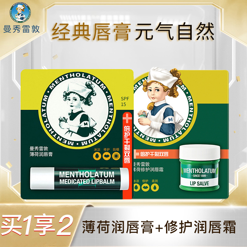 8463062.曼秀雷敦薄荷润唇膏3.5g&润唇霜9g 保湿滋润淡唇纹 防唇干裂