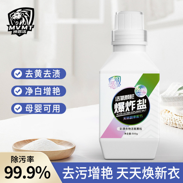 12297287.【捡漏福利装到手500g/罐】狮露洁爆炸盐彩漂衣服活氧颗粒有效去除霉斑,油渍,汗渍水果渍等郝邵文卢俊文推荐品牌