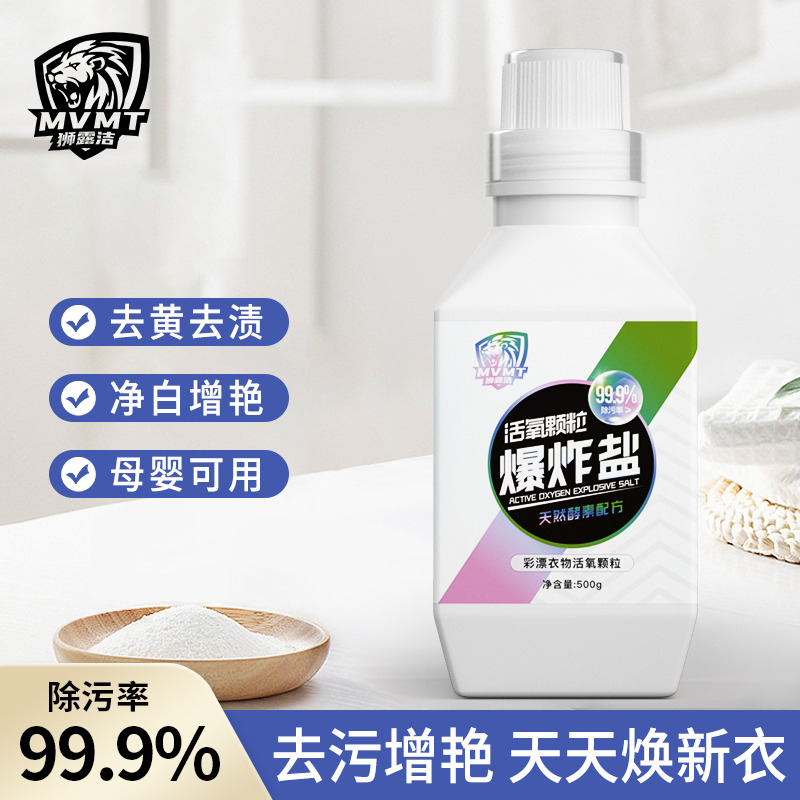 12297287.【捡漏福利装到手500g/罐】狮露洁爆炸盐彩漂衣服活氧颗粒有效去除霉斑,油渍,汗渍水果渍等郝邵文卢俊文推荐品牌