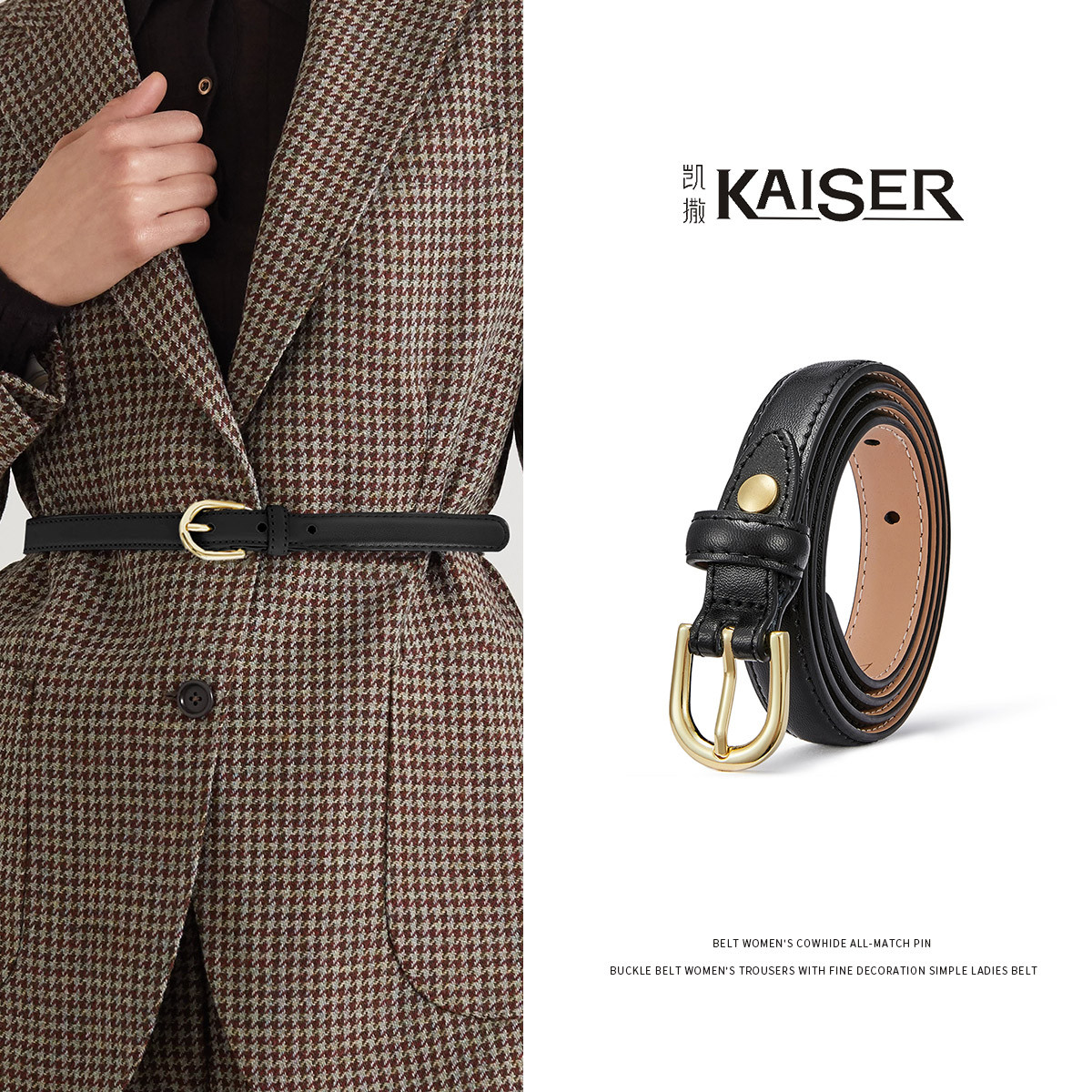 7148682.凯撒KAISER【人气推介】新款女款牛皮细腰带百搭经典针扣女式皮带牛仔裤腰带
