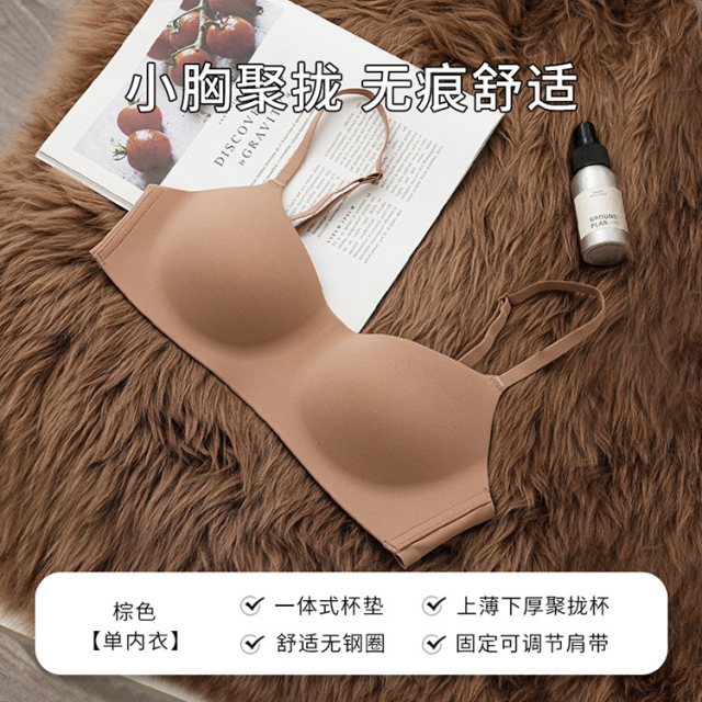 9577062.薄款一片式无痕内衣女小胸聚拢上托防下垂收副乳无钢圈透气文胸罩