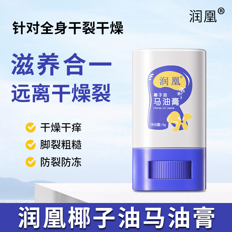 9577157.【2瓶】润凰椰子油马油膏15g滋润肌肤改善粗糙干燥