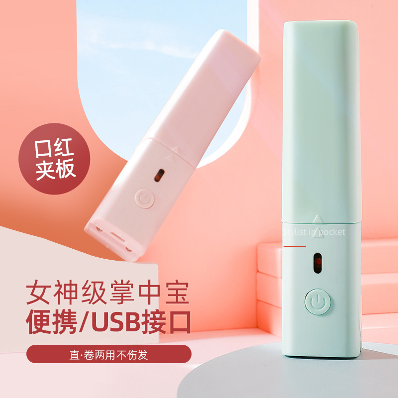 12280800.四体 USB插电迷你直发器直卷两用学生宿舍可用旅行便携口红小夹板刘海电夹板