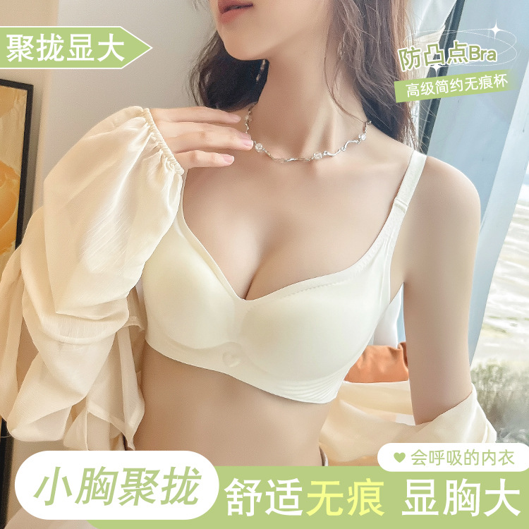 9584820.意达鸟固定杯无痕内衣女小胸聚拢无钢圈上托软支撑收副乳女士薄款文胸罩