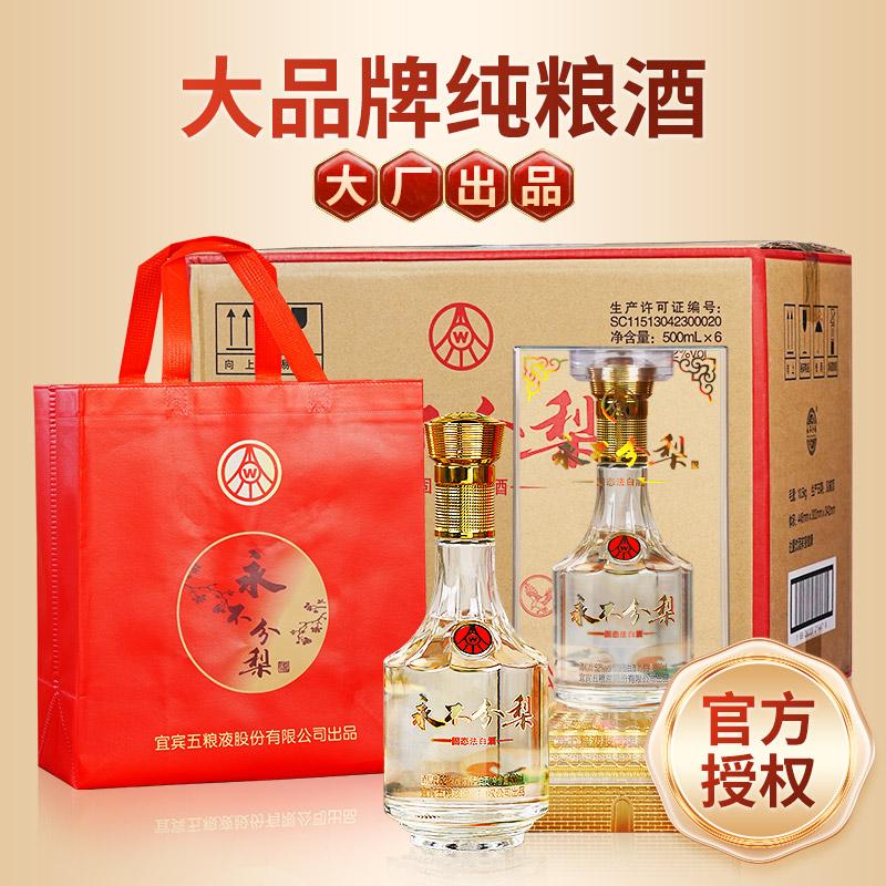12693778.五粮液 永不分梨五福临门水晶瓶 52度浓香型白酒 500ml*6瓶整箱装