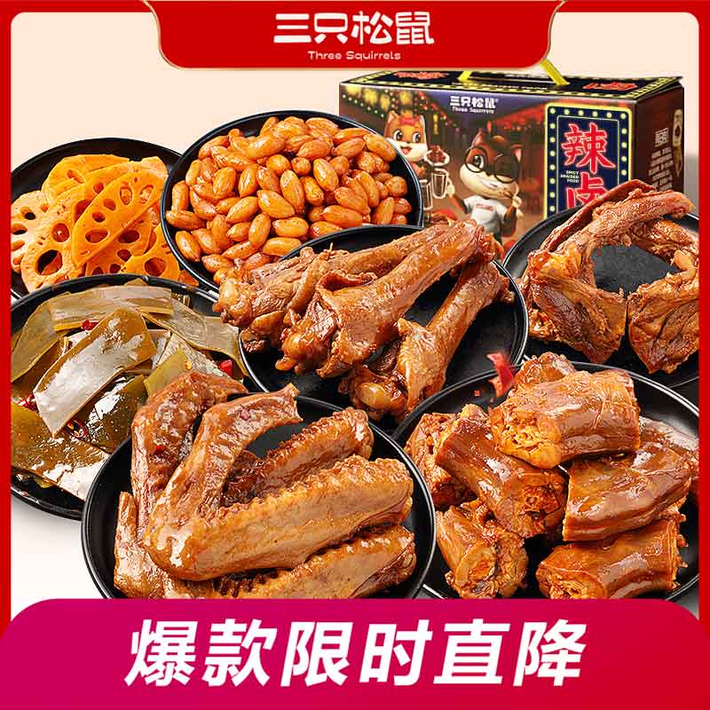 12686630.【爆款直降】【三只松鼠】辣卤/570g