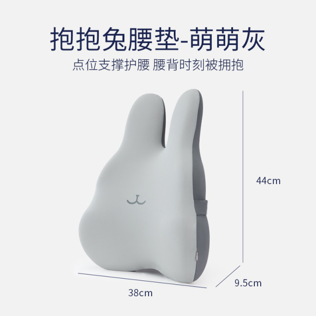 12232572.JAGO-佳奥抱抱兔腰靠久坐办公车用靠背