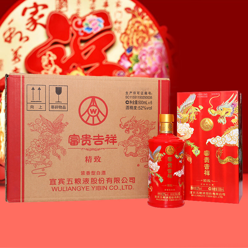 12693781.五粮液股份 富贵吉祥精致 52度固态法浓香型纯粮食酒 500ml*6瓶整箱装