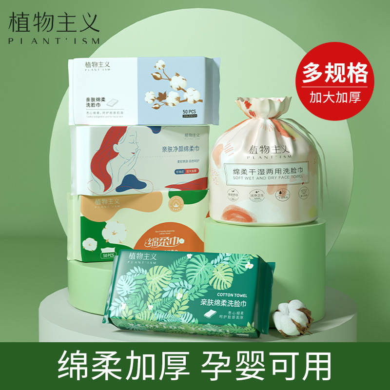9590483.植物主义洗脸巾一次性婴儿绵柔巾洗脸巾抽取式洁面巾珍珠纹柔软不掉絮45-50抽
