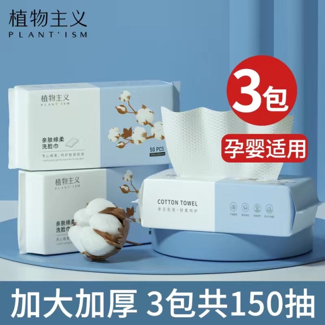 9590483.植物主义洗脸巾一次性婴儿绵柔巾洗脸巾抽取式洁面巾珍珠纹柔软不掉絮45-50抽
