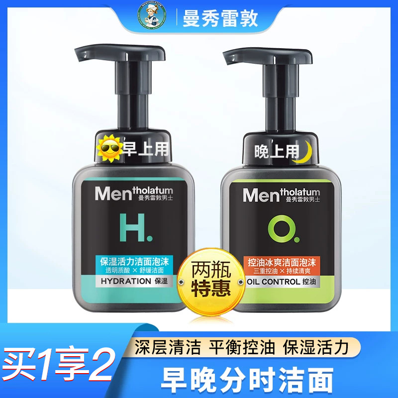 8464953.曼秀雷敦男士保湿活力洁面泡沫洗面奶补水保湿深层清洁护肤150ml