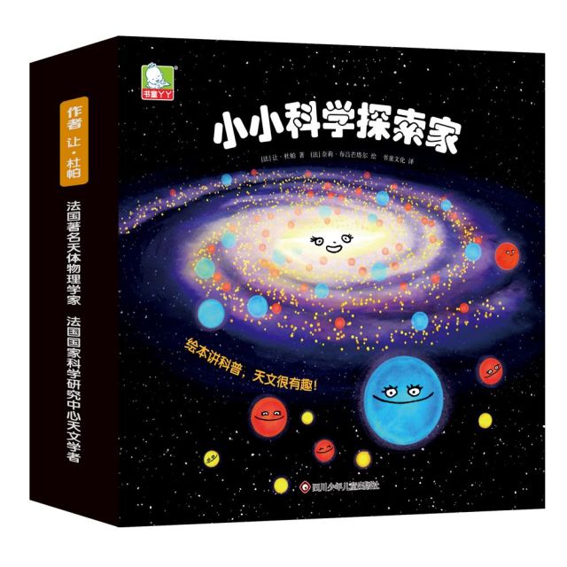11985407.小小科学探索家一辑9册二辑9册第三辑9册法国天体物理学家写给孩子的科普绘本百科全书儿童礼物
