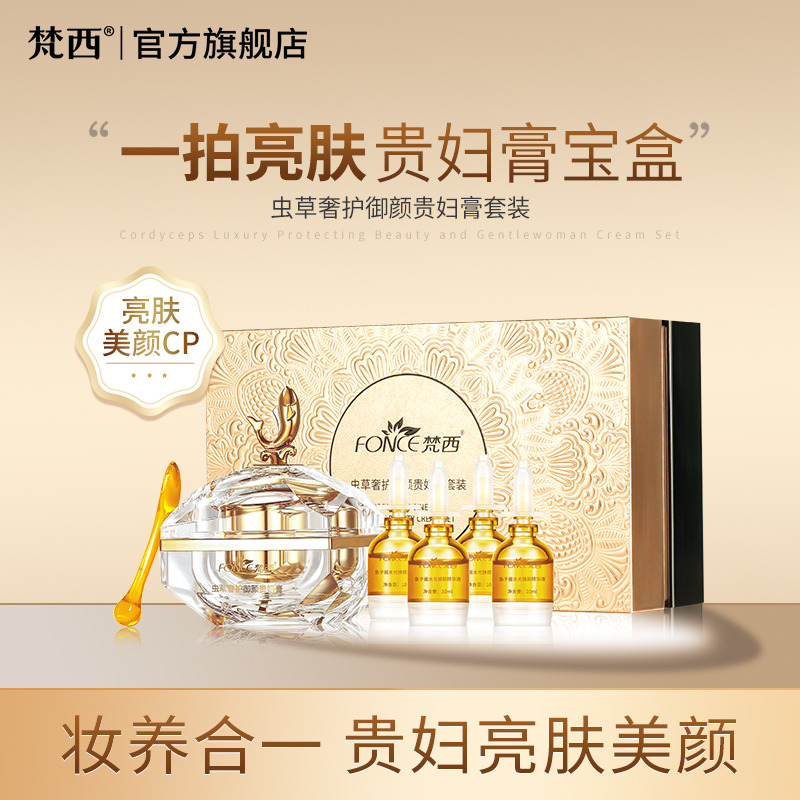 7189971.梵西虫草奢护御颜贵妇膏套装 提亮肤色修护养肤
