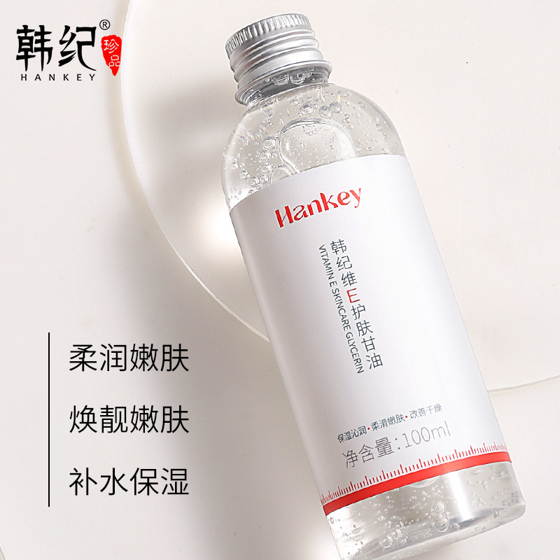9605688.韩纪维E护肤甘油100ml补水保湿滋润肌肤护肤精华液男女护肤品精华