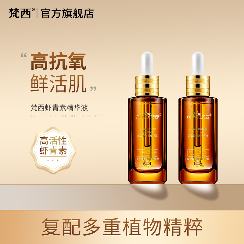 6674525.梵西B5虾青素赋活原液30ml×2瓶