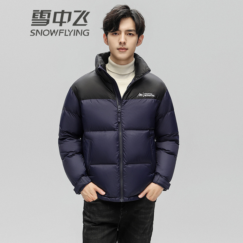 13137603.雪中飞男士短款时尚羽绒服冬季男青年潮流百搭舒适加厚男装外套