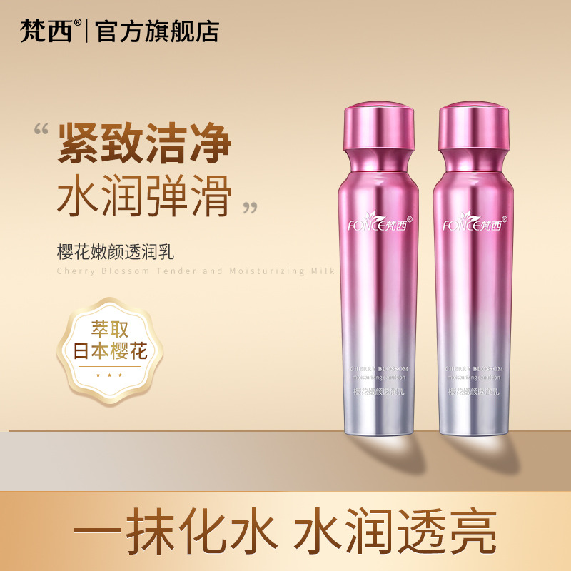 6673539.【特价清仓】梵西樱花嫩颜透润乳100ml/瓶 平衡控油舒缓保湿亮肤紧致(保质期至2027年10月)