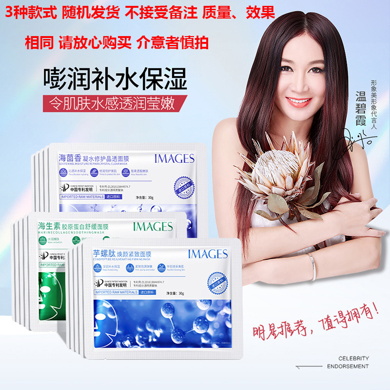 9275848.形象美【补水面膜】海生素胶原蛋白面膜 补水控油面膜