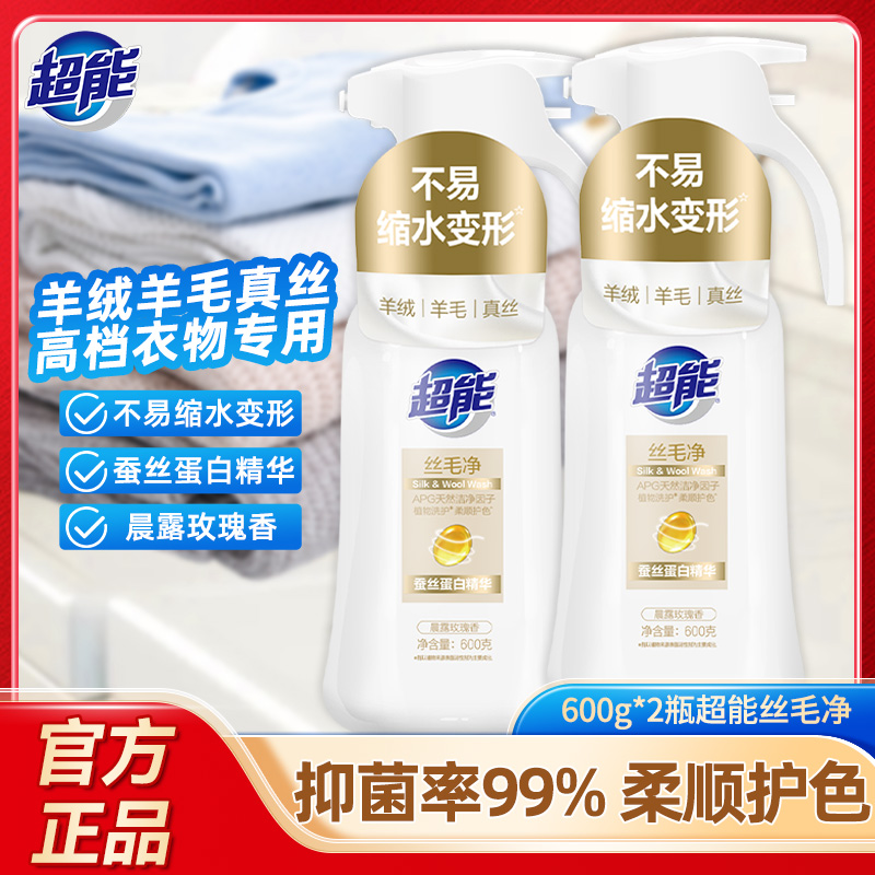 12256911.超能真丝洗衣液羊毛羊绒专用600g不易缩水变形柔顺护色