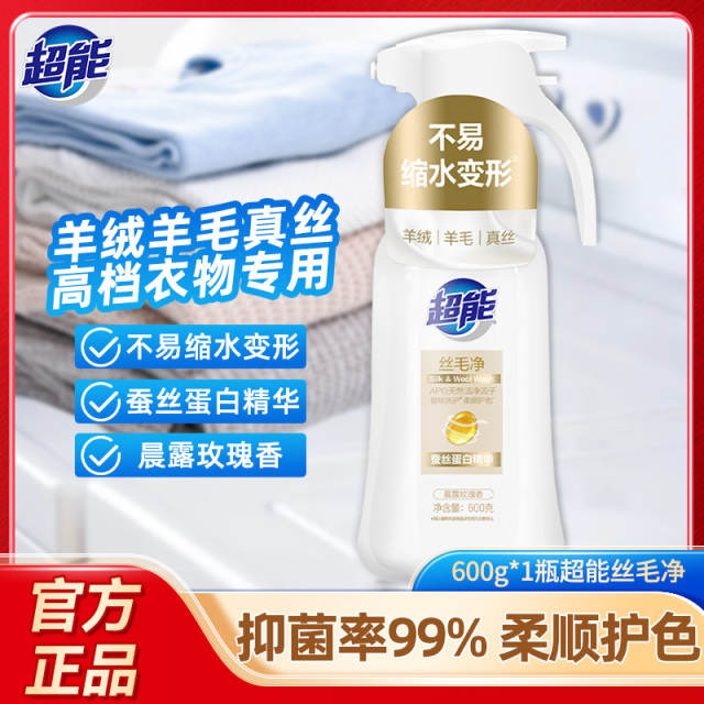 12256911.超能真丝洗衣液羊毛羊绒专用600g不易缩水变形柔顺护色