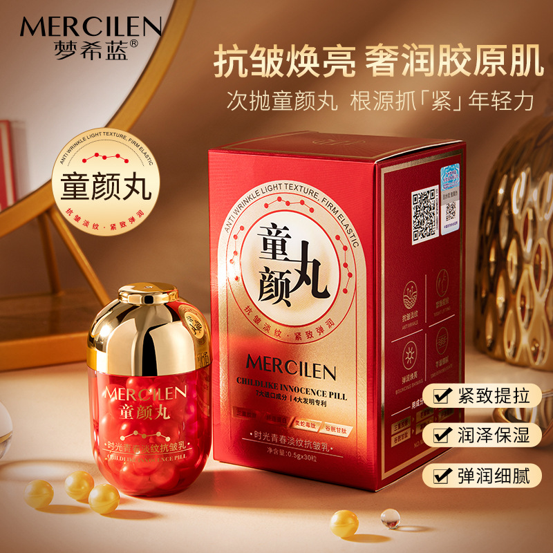 9614735.梦希蓝时光青春抗皱乳30粒紧致淡化细纹补水保湿次抛乳液童颜丸
