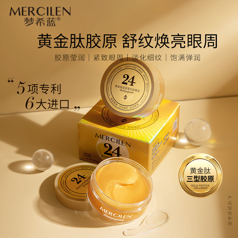 9614710.梦希蓝黄金肽胶原蛋白眼膜60片抗皱紧致淡化细纹保湿补水眼膜贴