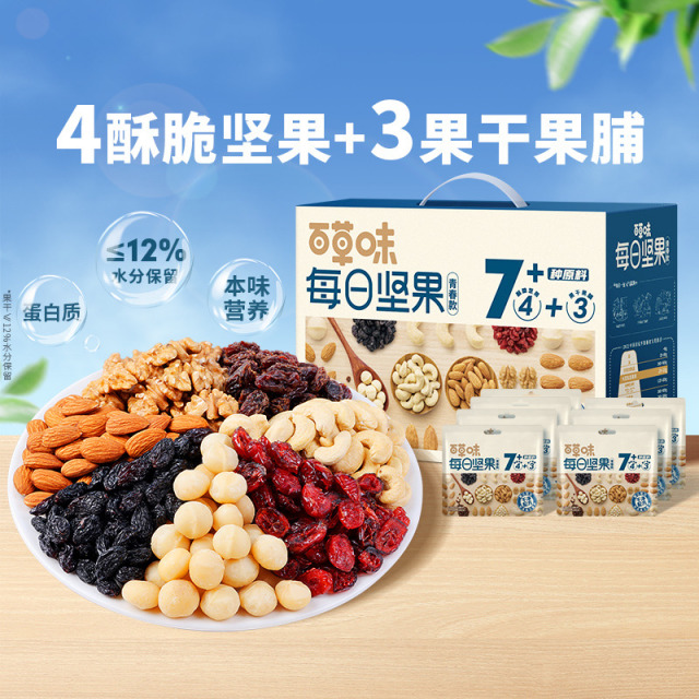 12686890.【到手30包,一个月食用量】【百草味】每日坚果 混合果仁果脯水果干 750g每日坚果