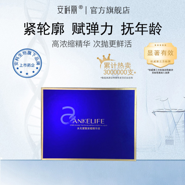 9627350.【下单加赠同款正装7支装*1】安科丽水光紧致抗皱安瓶精华液补水保湿细腻弹润收缩毛孔28支装
