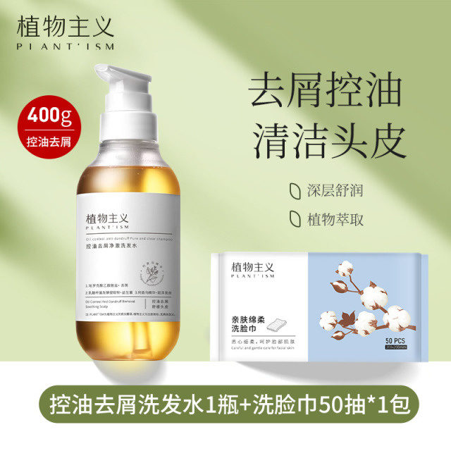9623433.【新品】植物主义洗发水控油去屑蓬松止痒洗发露持久留香洗护套装女洗发膏