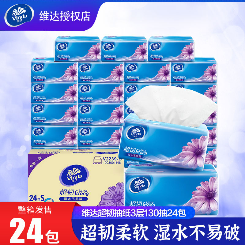 12261364.【囤货大包款】维达抽纸超韧3层130抽X24包卫生纸巾抽纸餐巾纸家用实惠整箱装