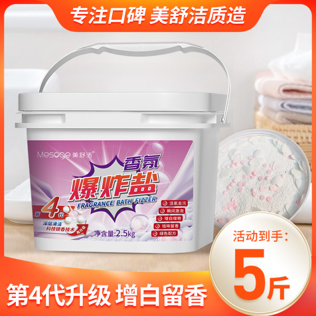12286904.【新品上市 2.5kg大桶装】【桶内自带留香珠】香氛爆炸盐第4代升级活氧香氛留香珠爆炸盐2.5kg大桶装
