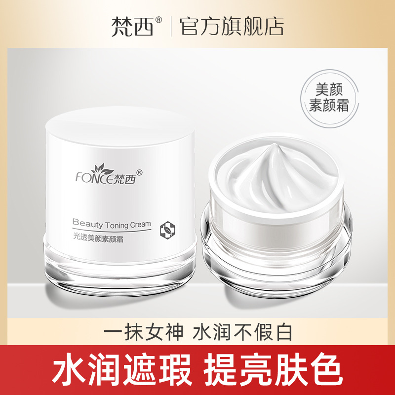 6674017.梵西光透美颜素颜霜50g