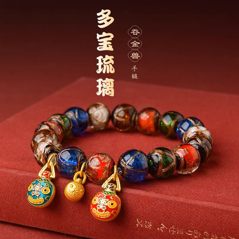 9650511.金丝香灰琉璃手链五彩多宝吞金兽手链