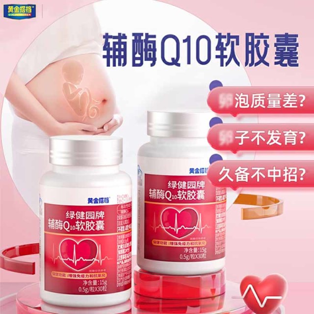 10778636.【加倍好孕】黄金搭档绿健园牌辅酶Q10片30粒