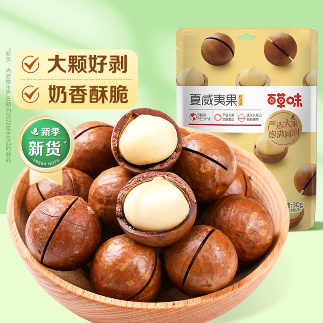 12686883.【99元任选20件】【百草味】夏威夷果(奶油味)60g(袋装)(单拍或取消多件不发货)