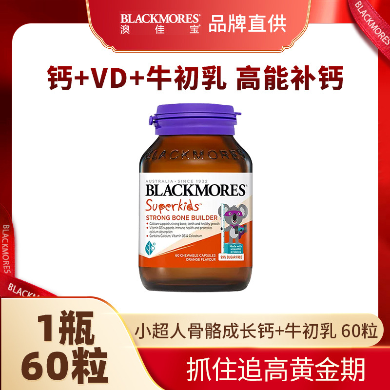 10858268.Blackmores澳佳宝小超人骨骼成长乳钙维生素D牛初乳60粒【效期27年7月】义乌保税发货