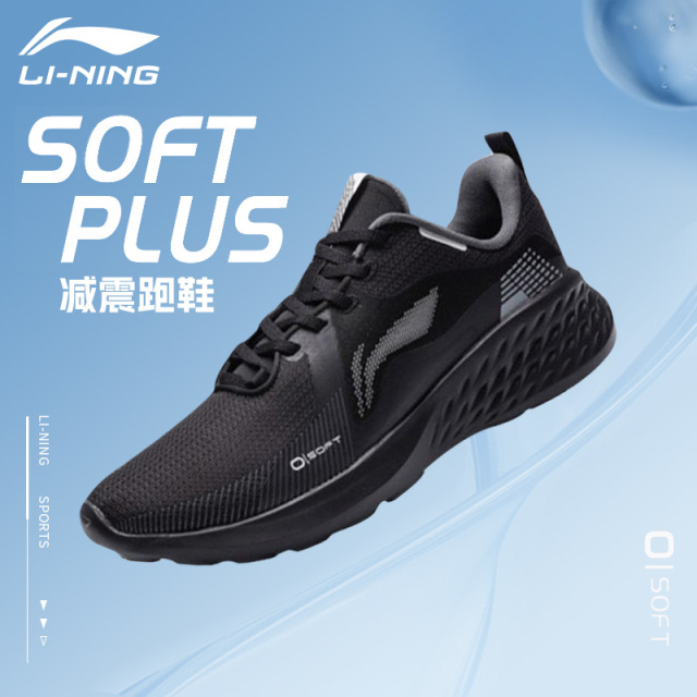 12933162.【SOFT】李宁跑步鞋男子透气轻质减震回弹健身透气休闲运动鞋