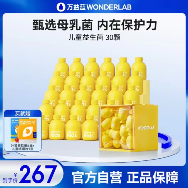 10760377.【6-18岁】万益蓝WonderLab3阶6-18岁儿童即食益生菌宝宝肠胃道益生元