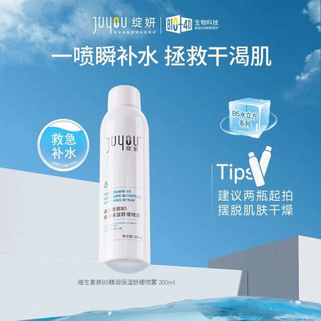 11157245.绽妍维生素原B5精润保湿舒缓喷雾60ml/200ml 保湿舒缓清爽补水