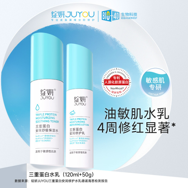 9694427.绽妍三重蛋白修护水乳霜套装120ml+50g+50g 敏感肌改善泛红干痒补水保湿滋润