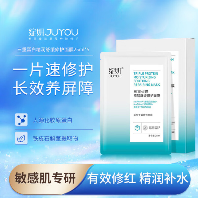 11157524.绽妍三重蛋白精润舒缓修护面膜5片 干痒敏感肌修红护肤