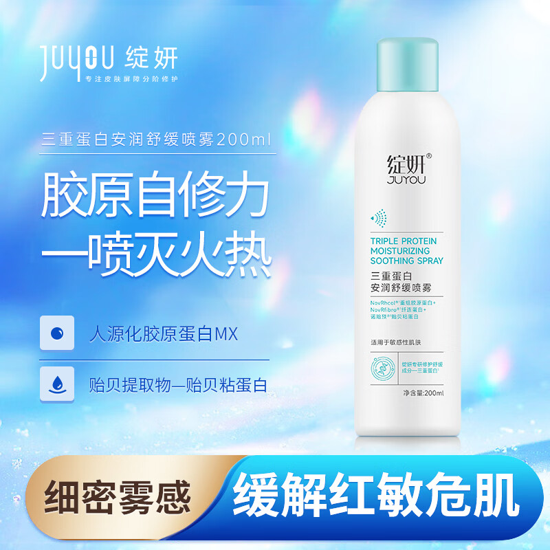11157513.绽妍三重蛋白安润舒缓喷雾200ml 改善敏感干痒修护屏障
