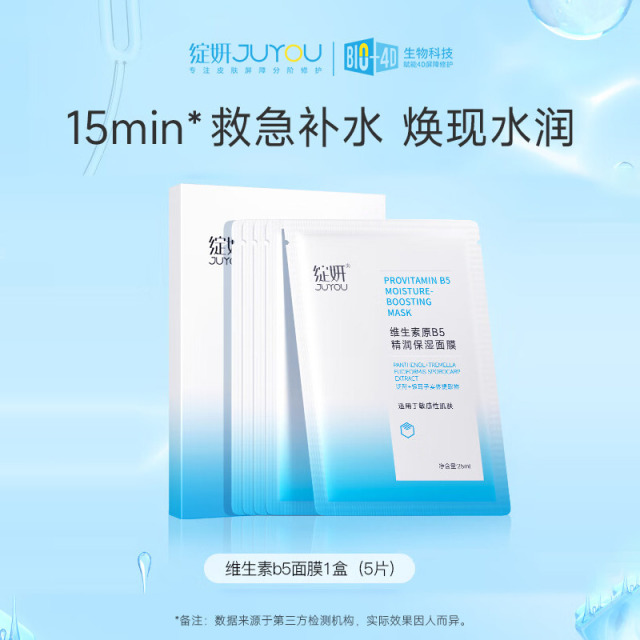 9694989.绽妍维生素b5精润保湿面膜5片 滋润舒缓肌肤修护屏障