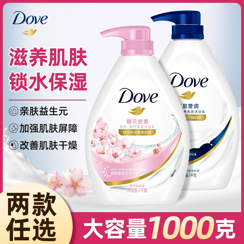9708981.联合利华多芬多沐浴露乳樱花甜香/深层营润1000g大容量 两款任选 美肤锁水柔嫩肌肤留香滋润