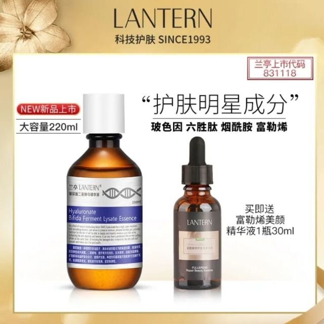 9710985.LANTERN兰亭 玻尿酸二裂酵母精华液+富勒烯精华液30ml
