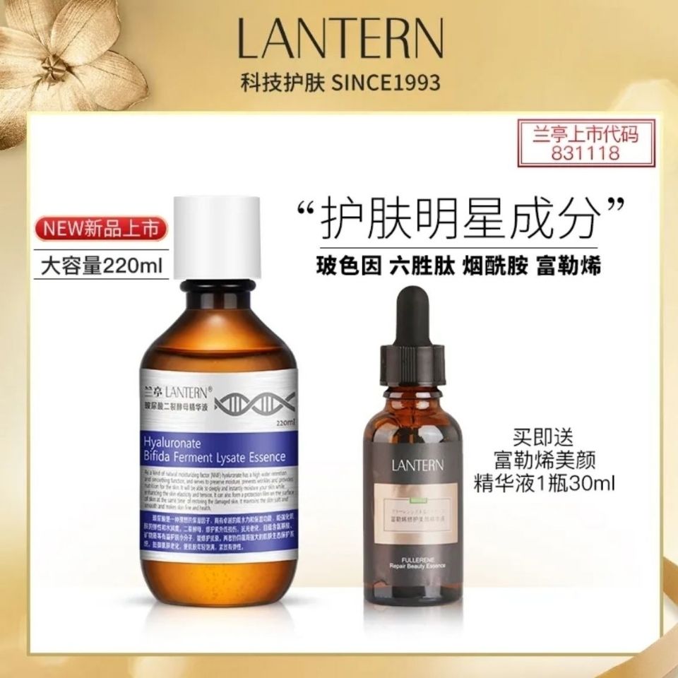 9710985.LANTERN兰亭 玻尿酸二裂酵母精华液+富勒烯精华液30ml