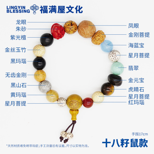 9713464.【灵隠景区直发 】生肖款十八籽手串各生肖专属守护神儿童手串十八籽