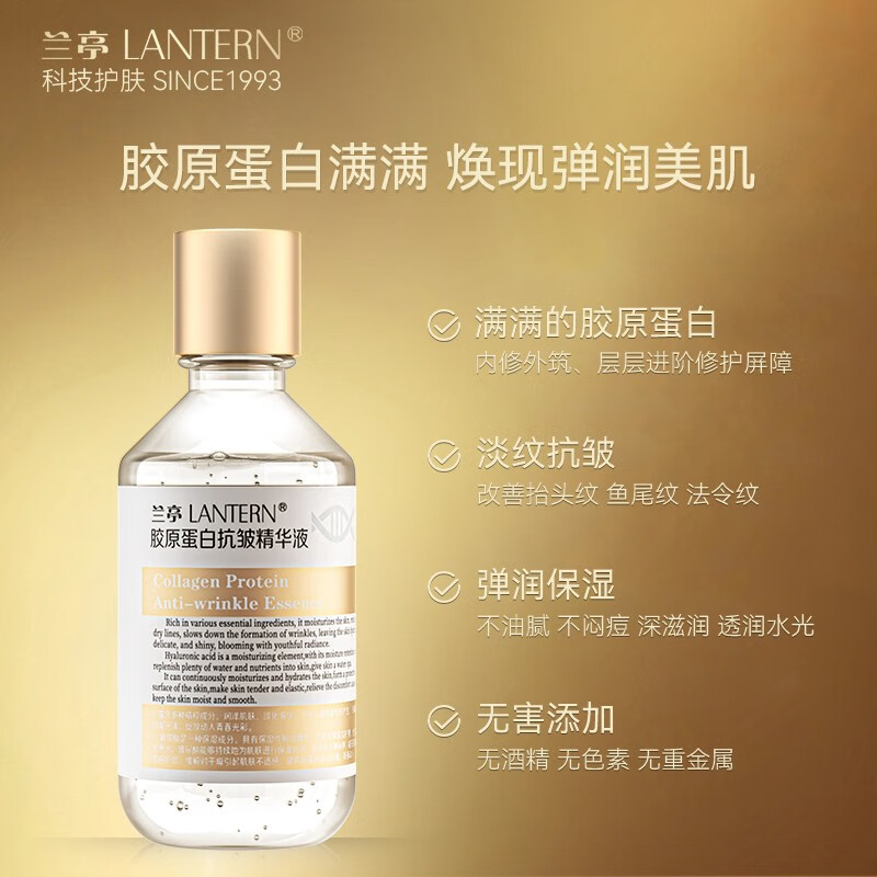 9713314.兰亭LANTERN胶原蛋白抗皱精华液220ml